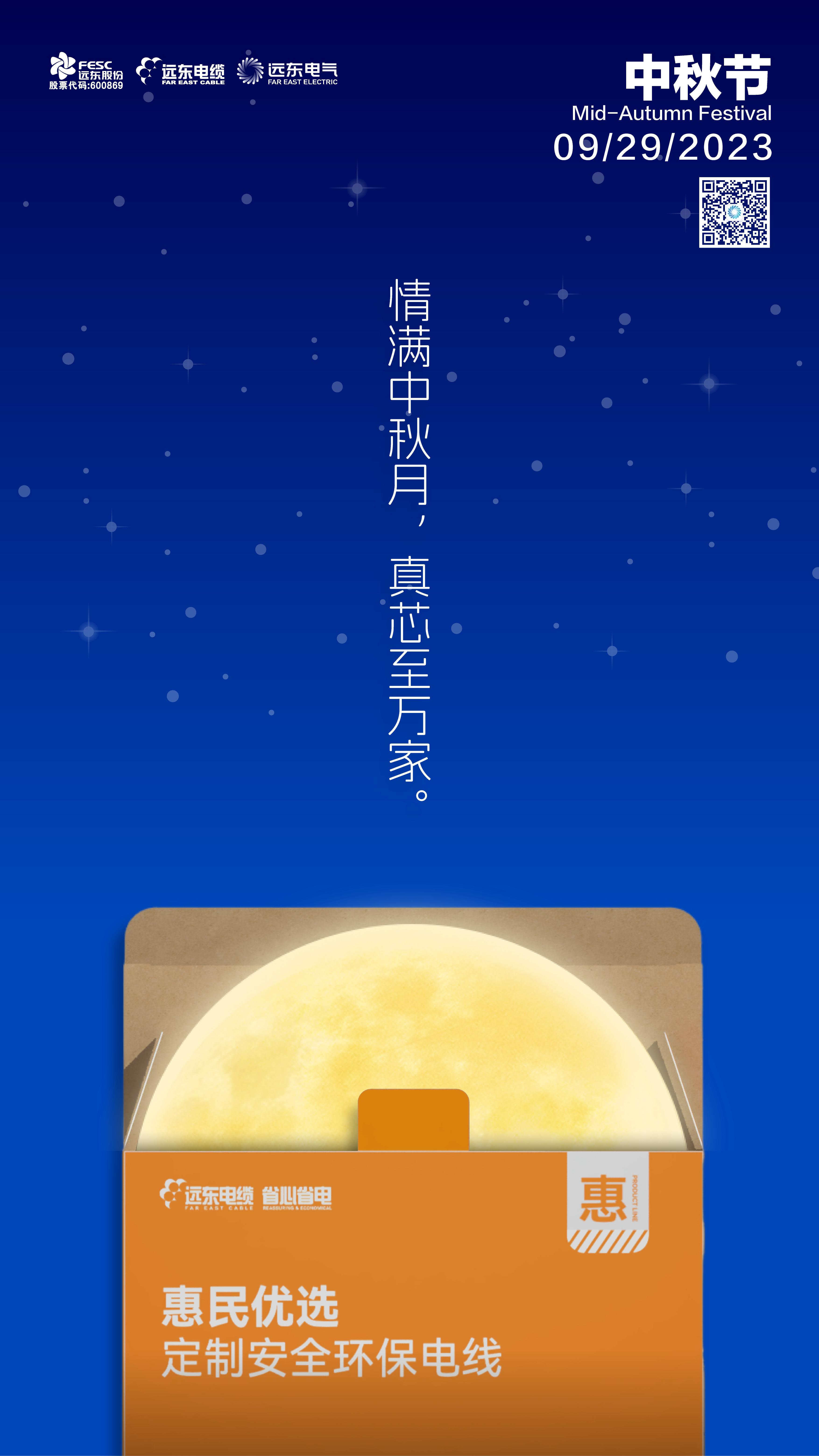 2023中秋节.png