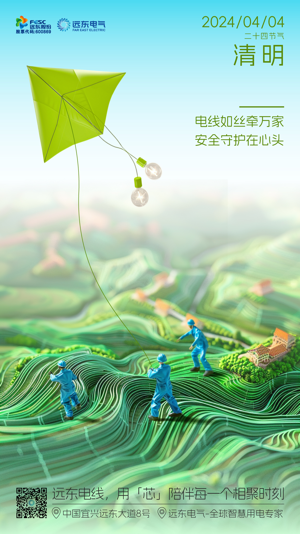 4.4清明海报.jpg