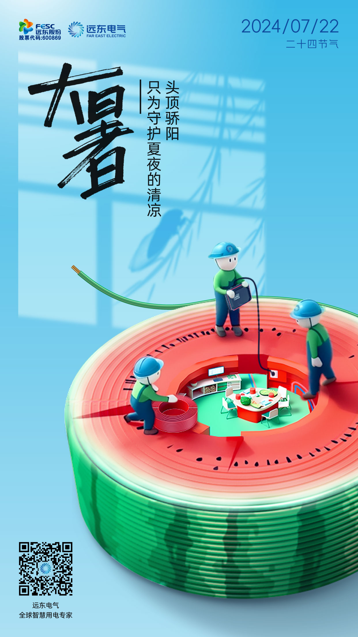 7.22大暑节气海报.jpg